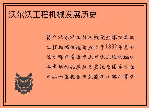 沃尔沃工程机械发展历史
