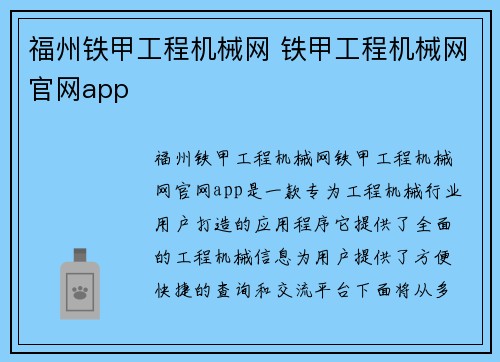 福州铁甲工程机械网 铁甲工程机械网官网app