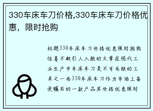 330车床车刀价格,330车床车刀价格优惠，限时抢购