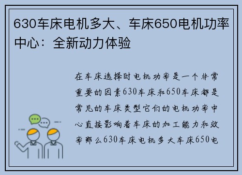 630车床电机多大、车床650电机功率中心：全新动力体验