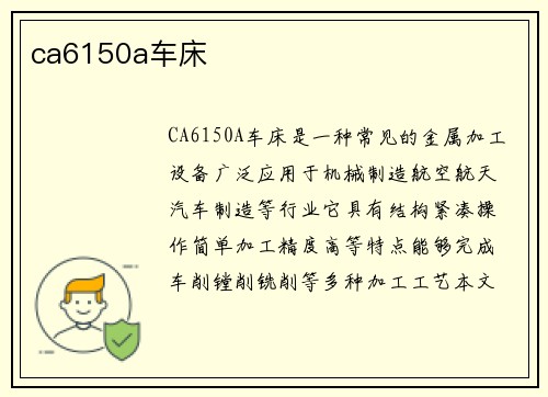 ca6150a车床
