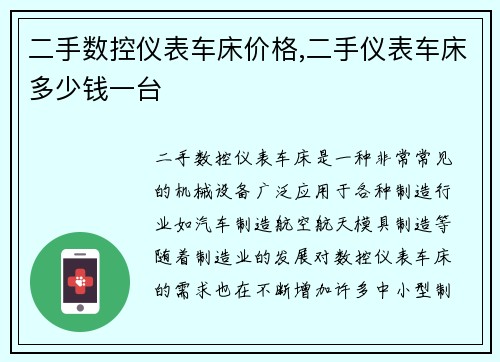 二手数控仪表车床价格,二手仪表车床多少钱一台