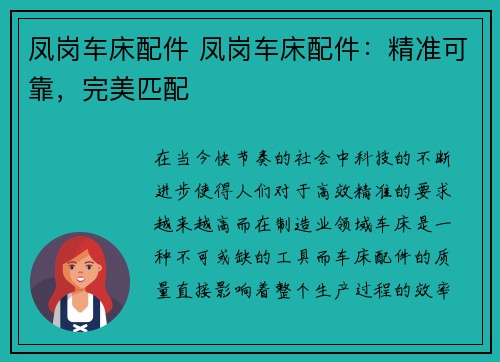 凤岗车床配件 凤岗车床配件：精准可靠，完美匹配