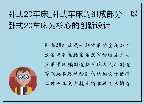 卧式20车床_卧式车床的组成部分：以卧式20车床为核心的创新设计