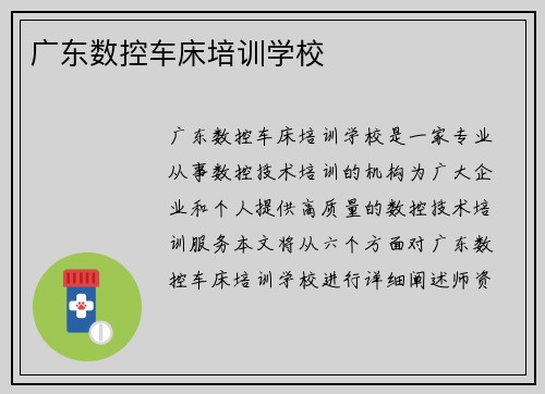 广东数控车床培训学校