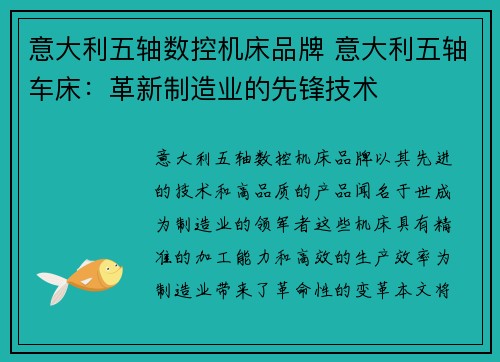 意大利五轴数控机床品牌 意大利五轴车床：革新制造业的先锋技术